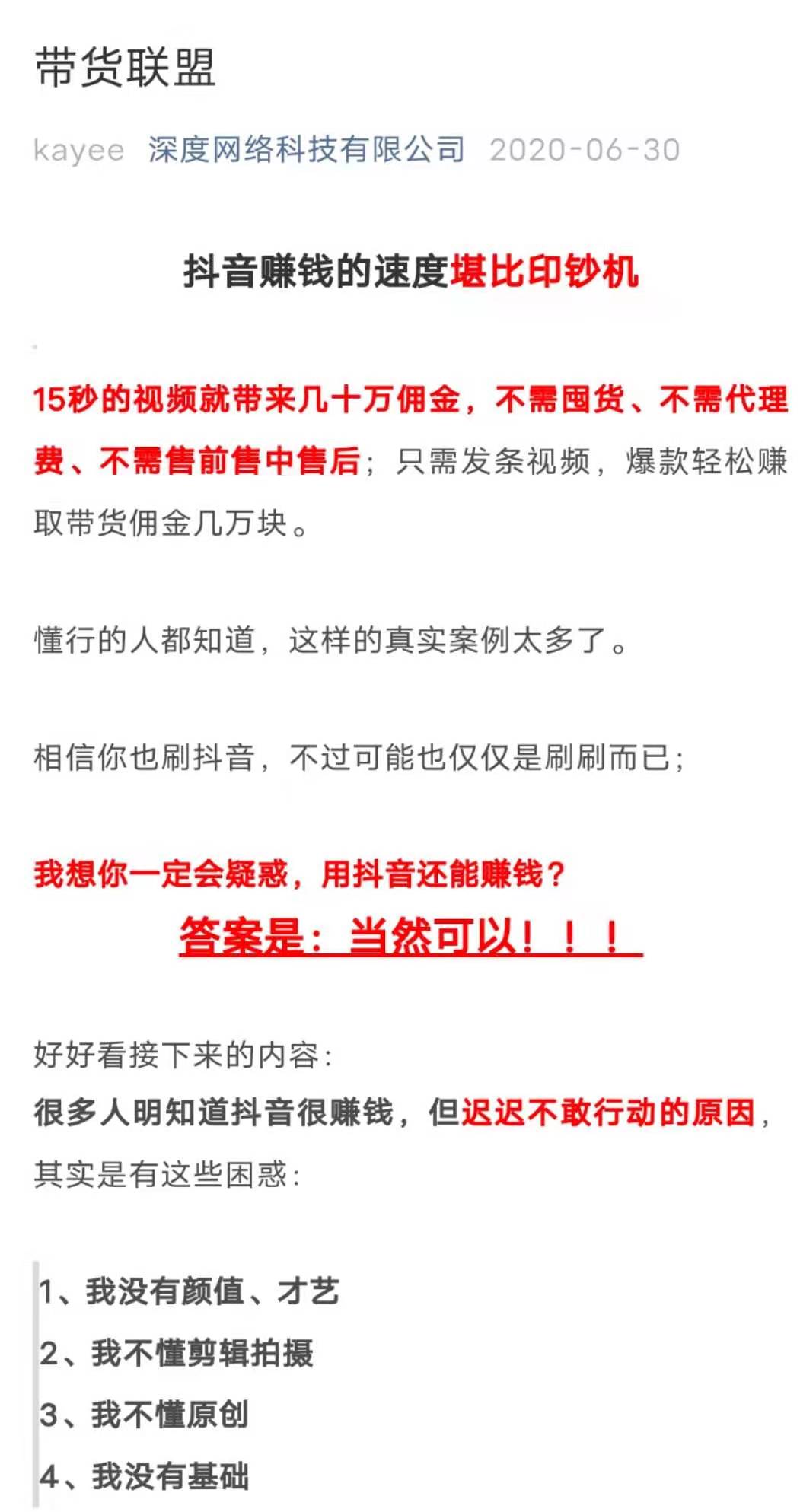 抖推联盟涉诈遭万人维权，专割想要不劳而获的网赚新手（揭秘抖推联盟诈骗事件，警惕网络陷阱）-知行创业