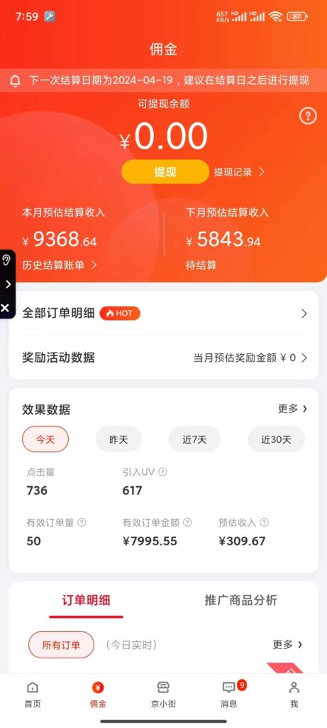 图片[1]-京东24小时无人直播挂机项目，操作简单，小白可做，可矩阵操作 号称单号日入200-300-知行创业