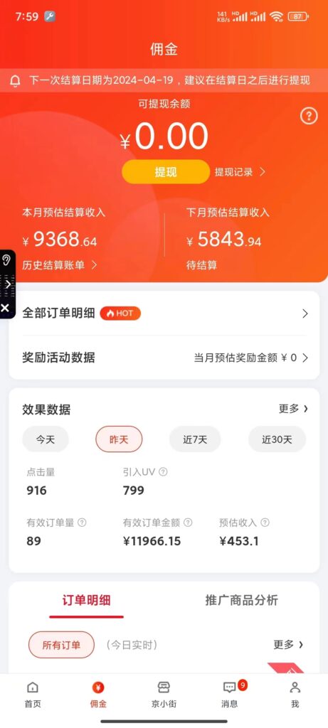 图片[2]-京东24小时无人直播挂机项目，操作简单，小白可做，可矩阵操作 号称单号日入200-300-知行创业