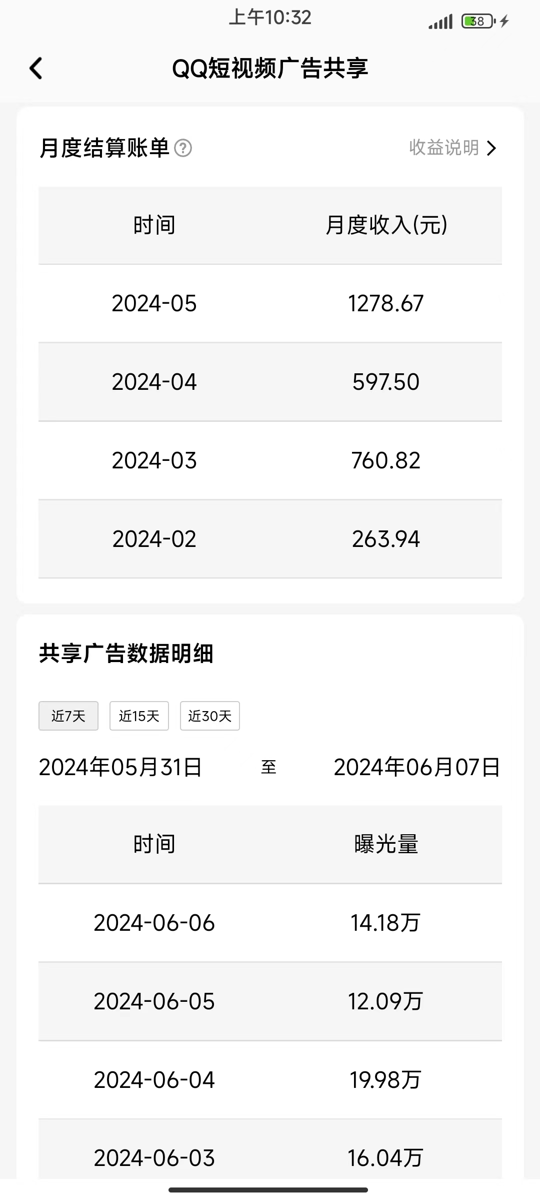 图片[1]-QQ短视频广告共享计划掘金，全套新手入局教程+工具分享  可批量矩阵实操 文字版 案例复盘-知行创业