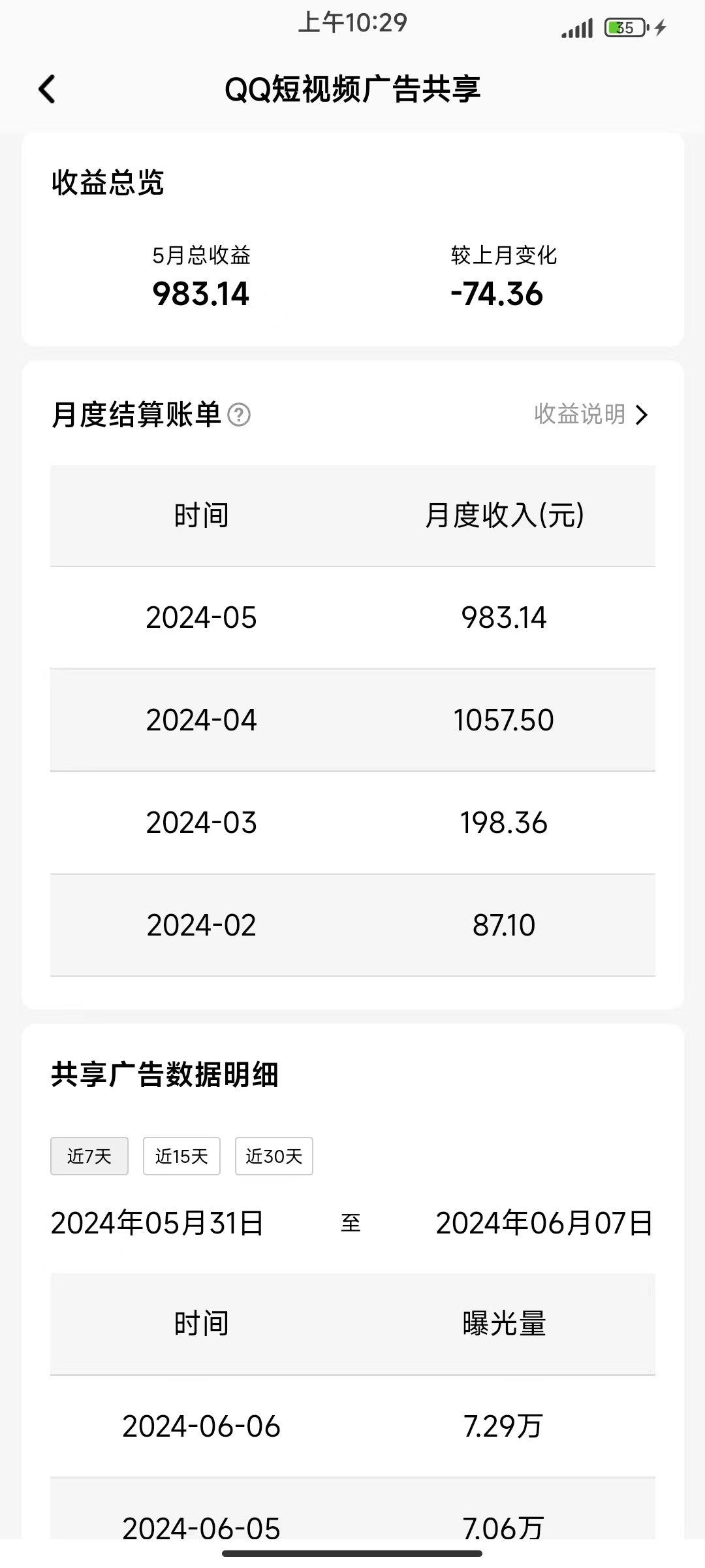 图片[2]-QQ短视频广告共享计划掘金，全套新手入局教程+工具分享  可批量矩阵实操 文字版 案例复盘-知行创业