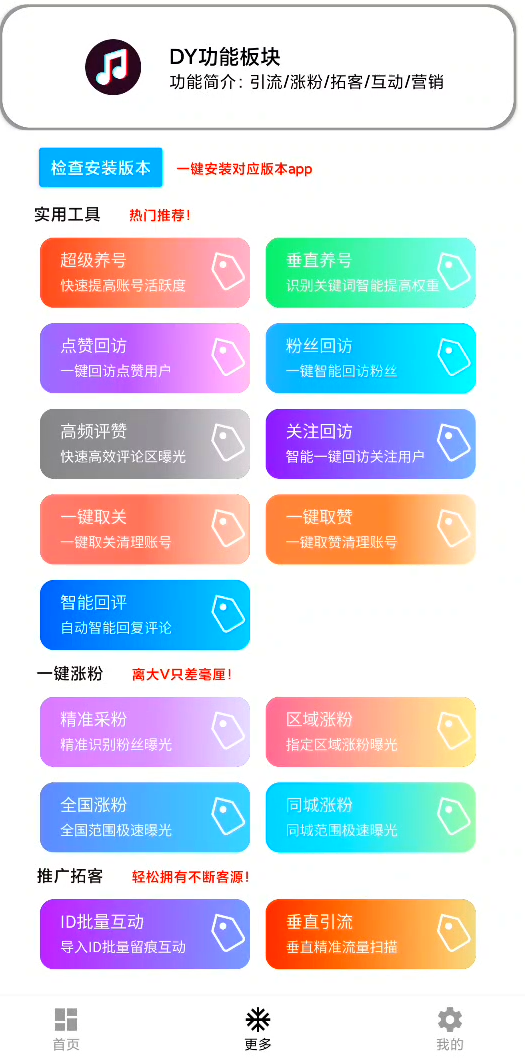 抖音小红书一键养号工具 多平台引流截流养号助手-知行创业