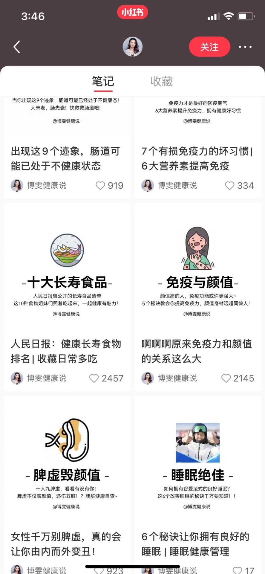 零投放从0开始，小红书2个月8万粉丝的实操经验分享-知行创业