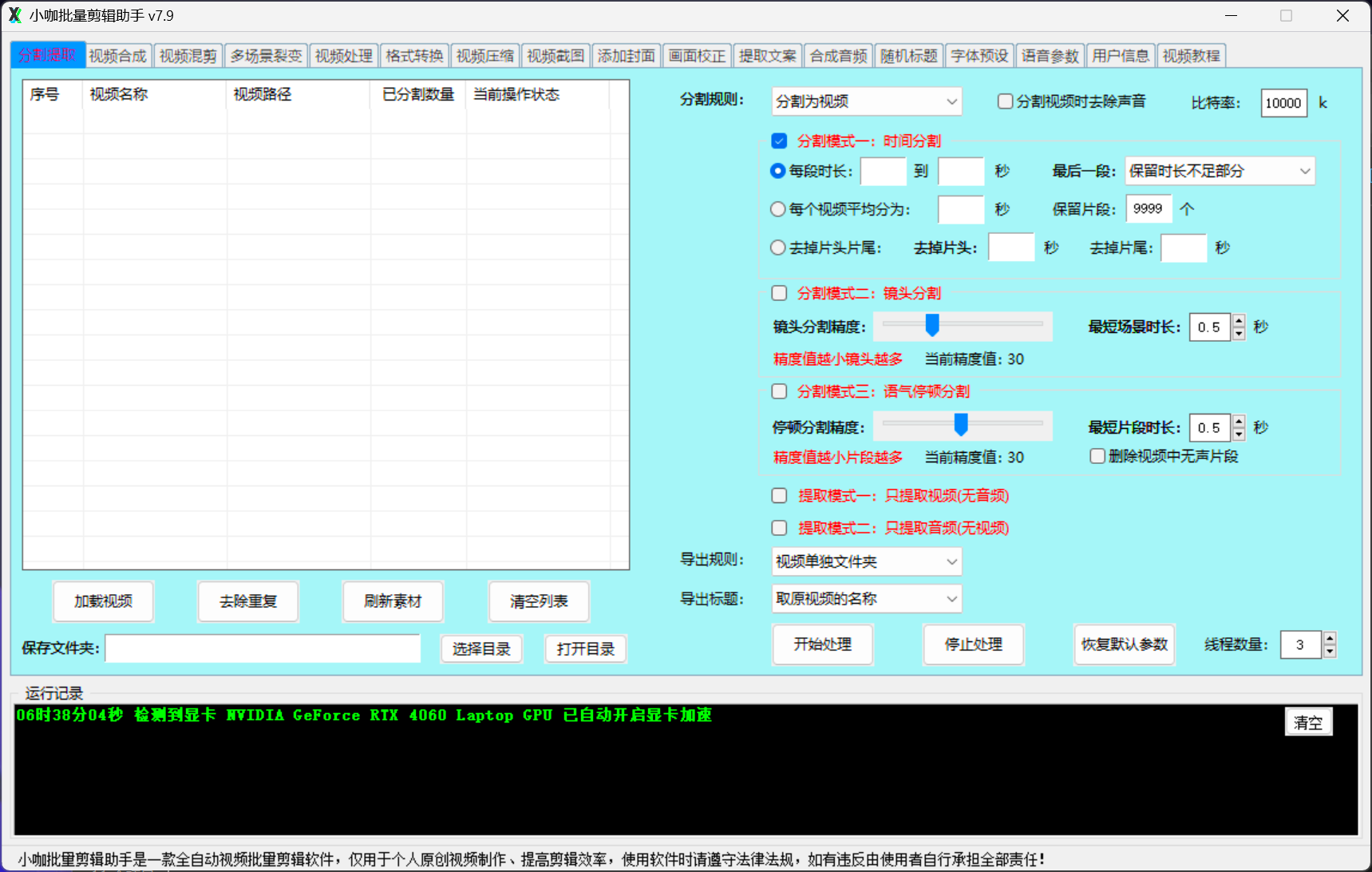 小咖批量剪辑助手款视频批量自动剪辑软件【无卡密永久VIP版】-知行创业