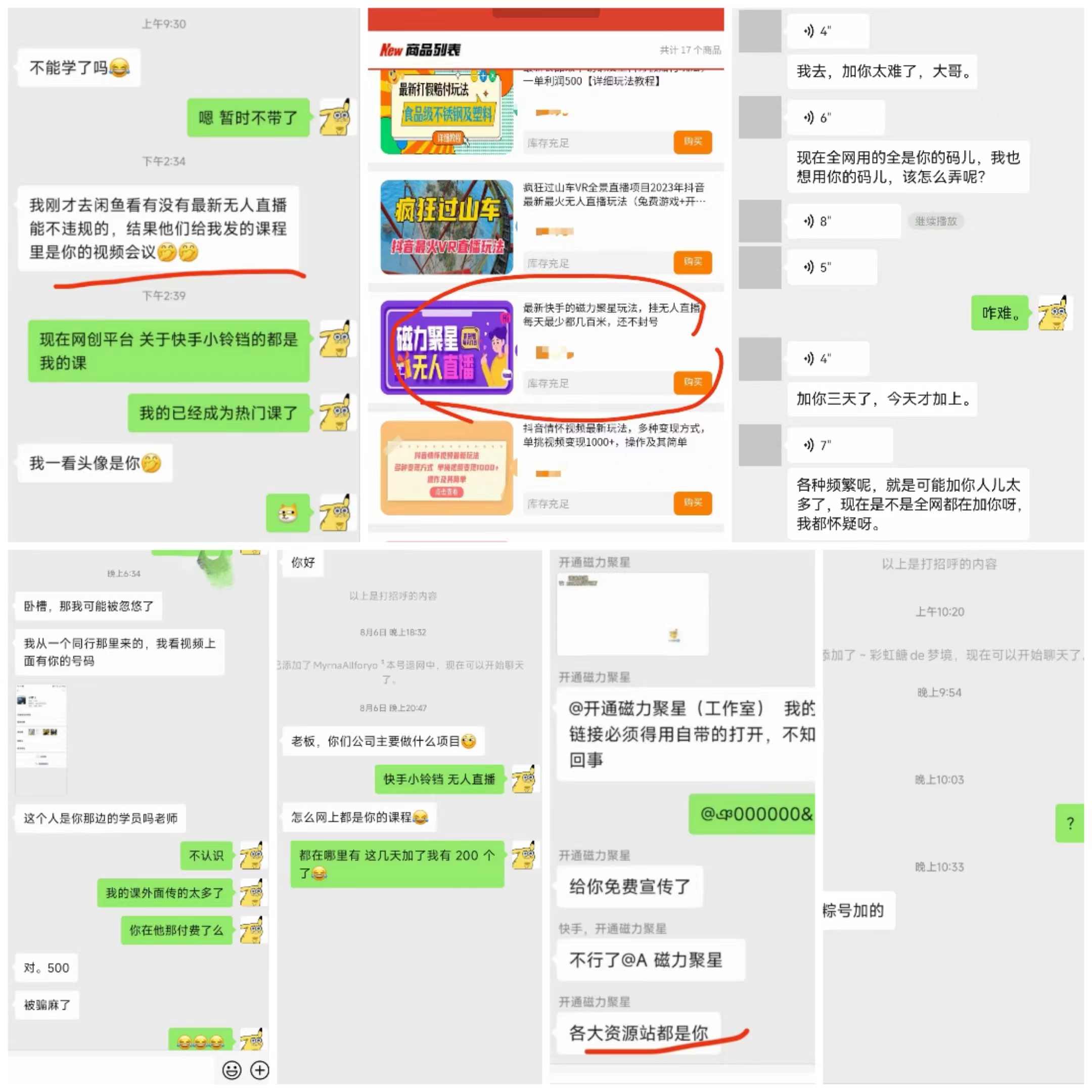 快手磁力聚星无人直播，单日最高收益 8000+的项目复盘，近万字保姆级拆解-知行创业