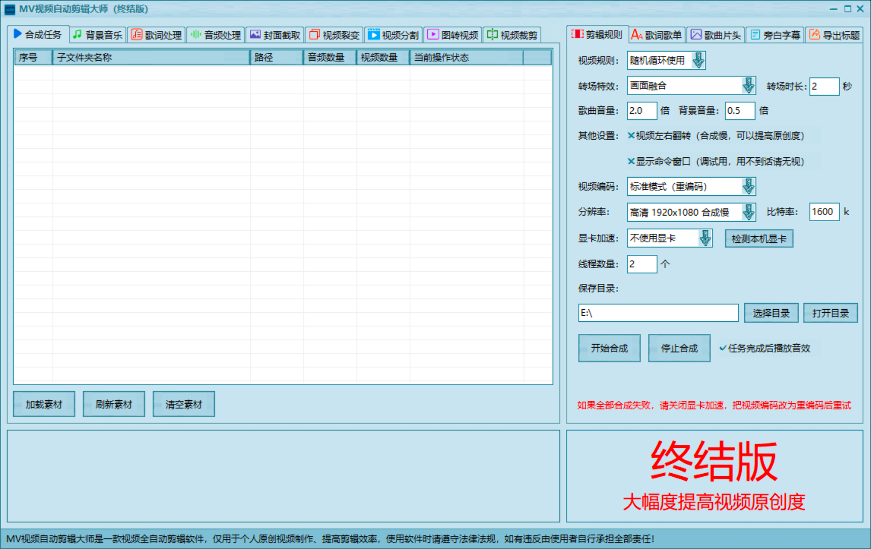 【2025.1.3更新】AI视频自动剪辑大师批量剪辑器v5.0 绿色版-知行创业