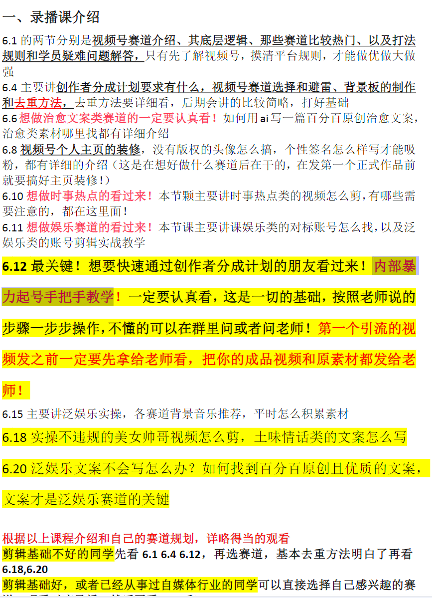 视频号分成计划多赛道详细变现教程，从小白到高手 无死全方位角拆解视频号赛道-知行创业