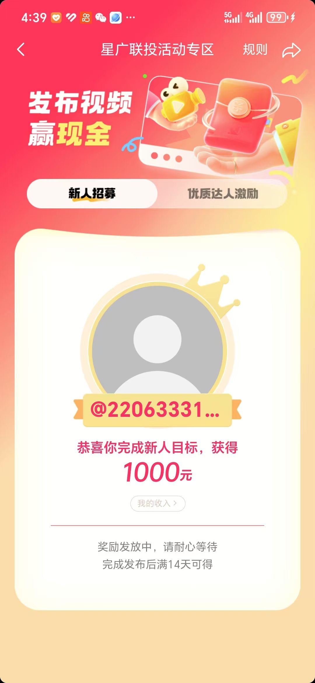 抖音星广联投项目，单号1k ，直接搬运，可以同时多号操作-知行创业