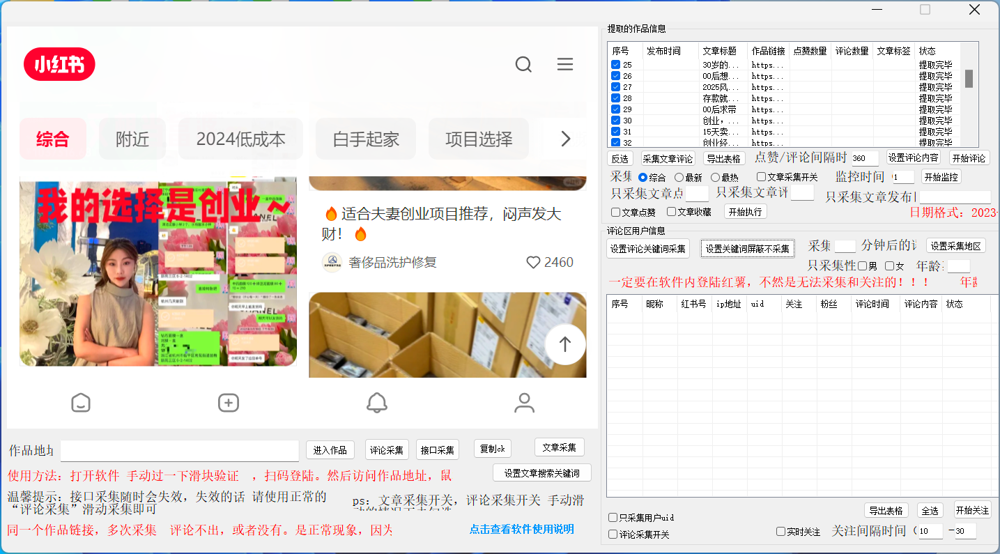 最新小红书作品采集器，无卡密版-知行创业