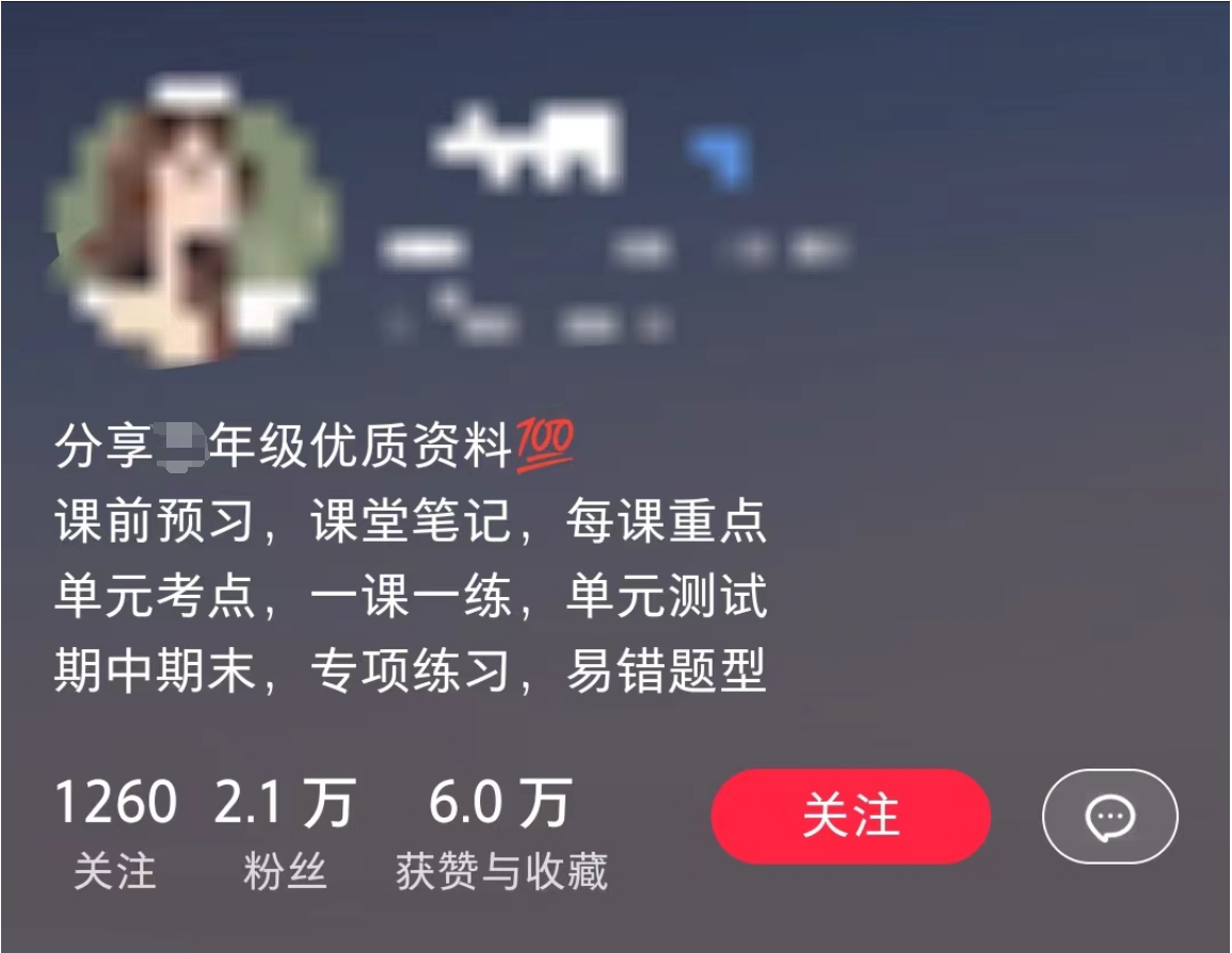 11个月，通过小学资料项目收入 20w，引流 8000 老师家长粉的深度复盘-知行创业