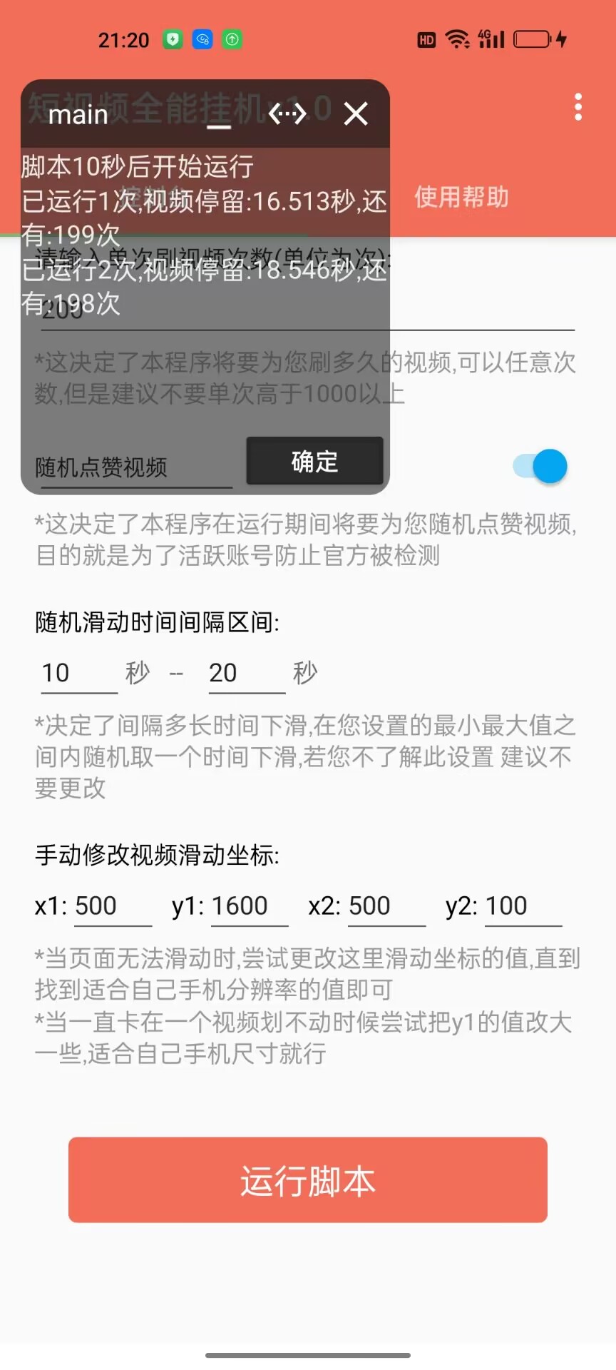 抖音快手全能挂机脚本，自动化刷视频，号称不封号薅羊毛神器【专属】-知行创业