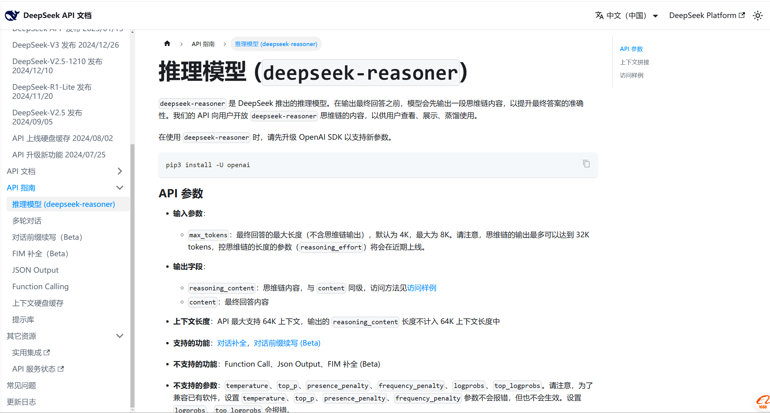 【2025.3.3更新】DeepSeek从入门到精通，全套的DeepSeek培训课程-知行创业