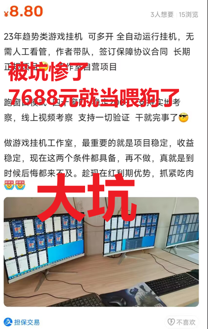 被骗7688元，以此为鉴，希望其它人不要再喂狗了-知行创业